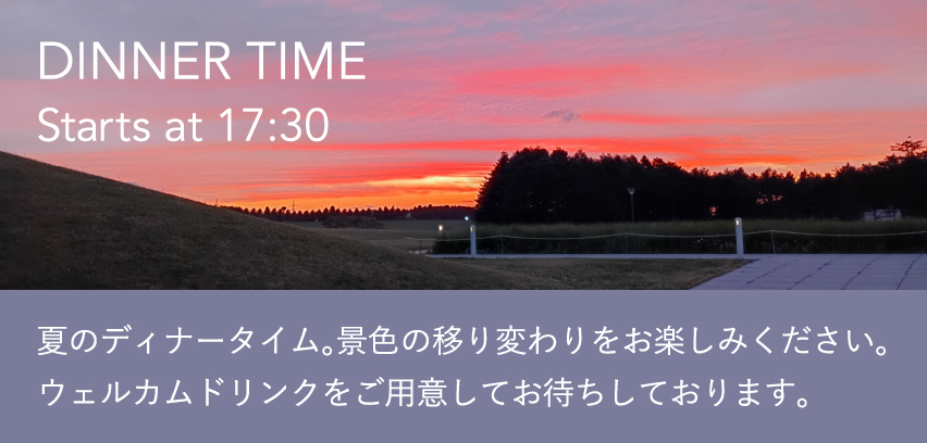 ディナーバナー